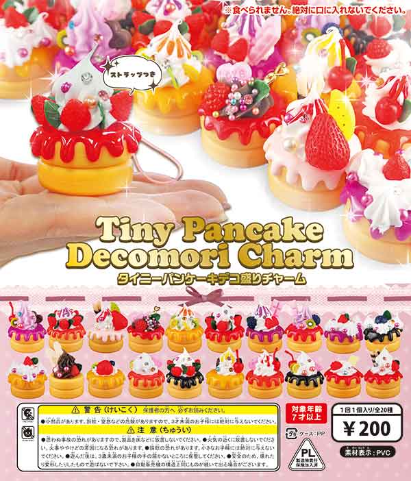 タイニーパンケーキ デコ盛りチャーム （50個入り） | カプセルトイ