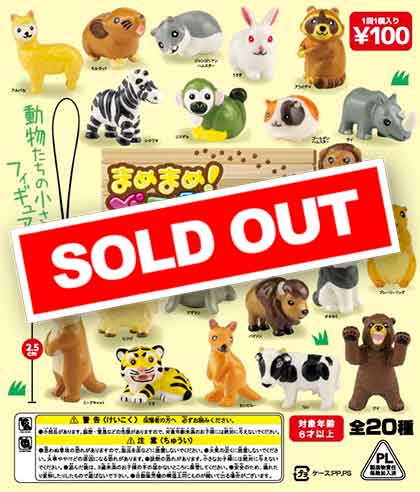 まめまめ！どうぶつえんストラップ （100個入り