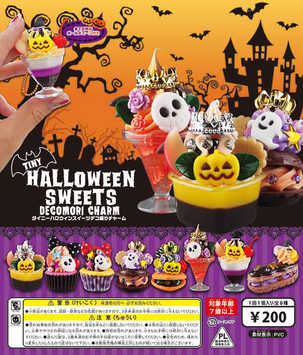 タイニーハロウィンスウイーツ デコ盛りチャーム（50個入り