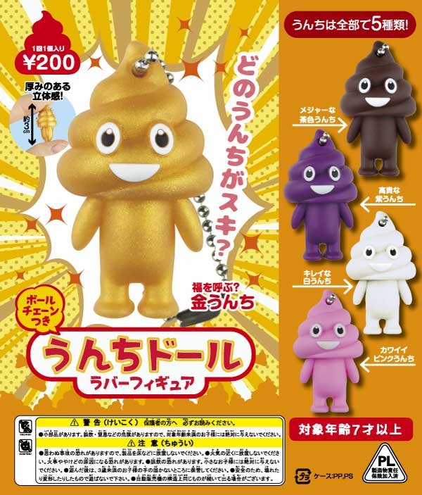 うんちドール ラバーフィギュア（50個入り） | ガチャガチャ・カプセル