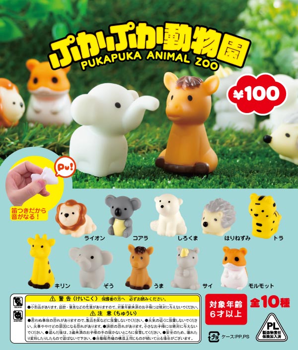 ぷかぷか動物園（100個入り）