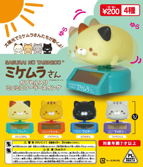 【9点セット・バラ売り️⭕️】ワイテルズ 武道館 ガチャ ミサンガ ミケムラさん カプセル入りミニミニソーラースイング（50個入り