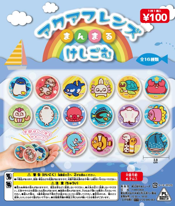 アクアフレンズ まんまるけしごむ（100個入り） | ガチャガチャ通販