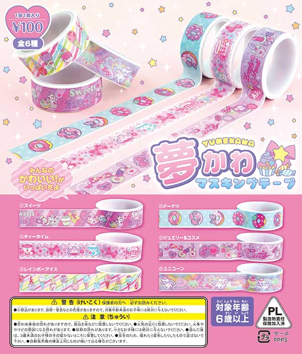 夢かわ マスキングテープ(100個入り) | ガチャガチャ通販専門【あ