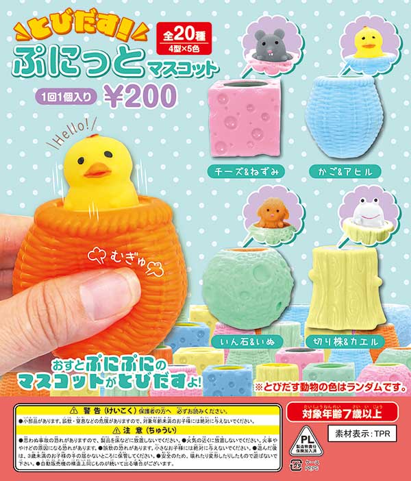 といぷにすとです ぷにるんず ぷにカチさぷらいずランド | おもちゃ通販のトイザらス