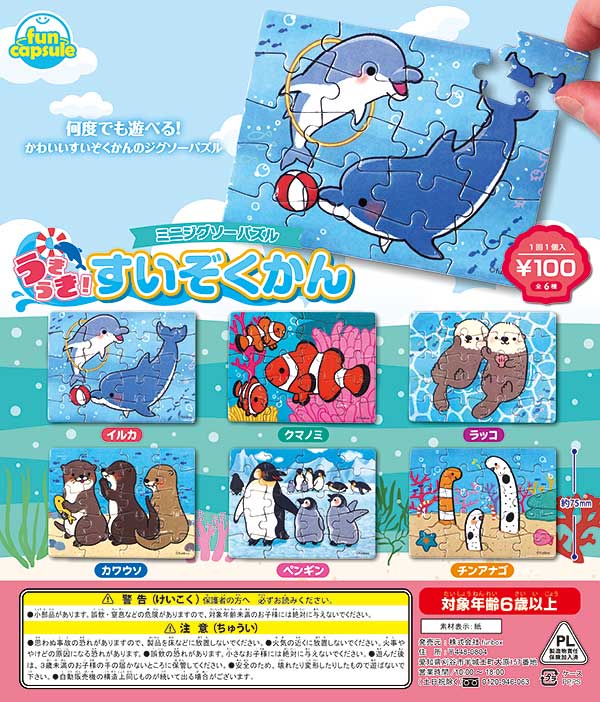 ミニジグゾーパズル うきうき！すいぞくかん (100個入り