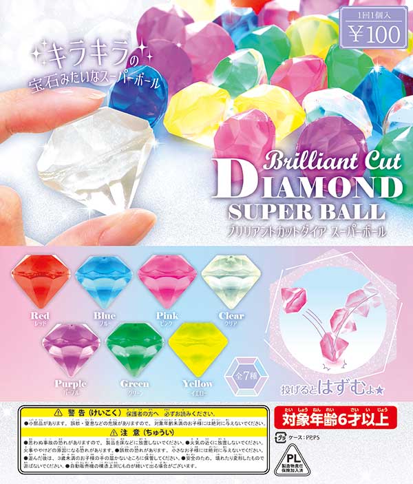 ブリリアントカットダイア スーパーボール (100個入り)カプセルトイ