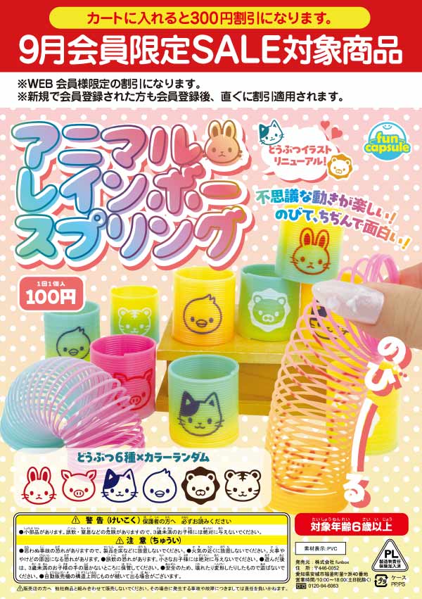 ガチャガチャまとめ売り 53個 100円 | ガチャガチャ通販専門【あミューズ】