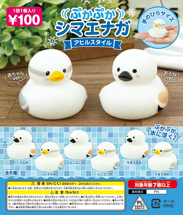 ぷかぷか シマエナガ アヒルタイプ（100個入り） | ガチャガチャ通販