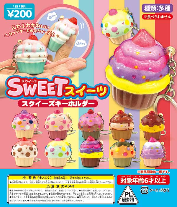 IHOPスイーツキャラクター キーホルダー 2個セット IHOPスイーツ