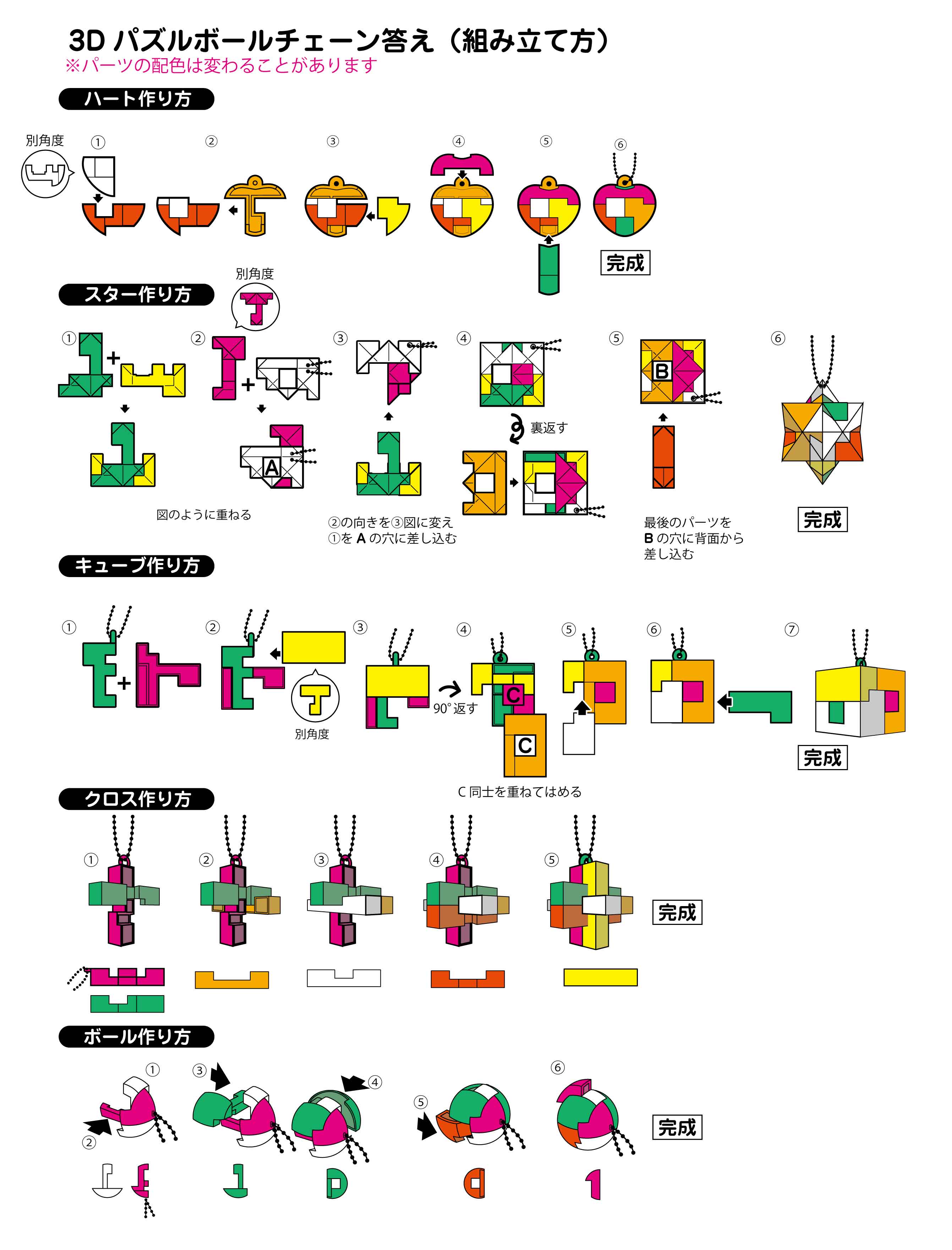 3Dパズル ボールチェーン(100個入り) | 街ガチャ・カプセルトイ・カプセルトイ自販機・空カプセル通販専門【あミューズ】