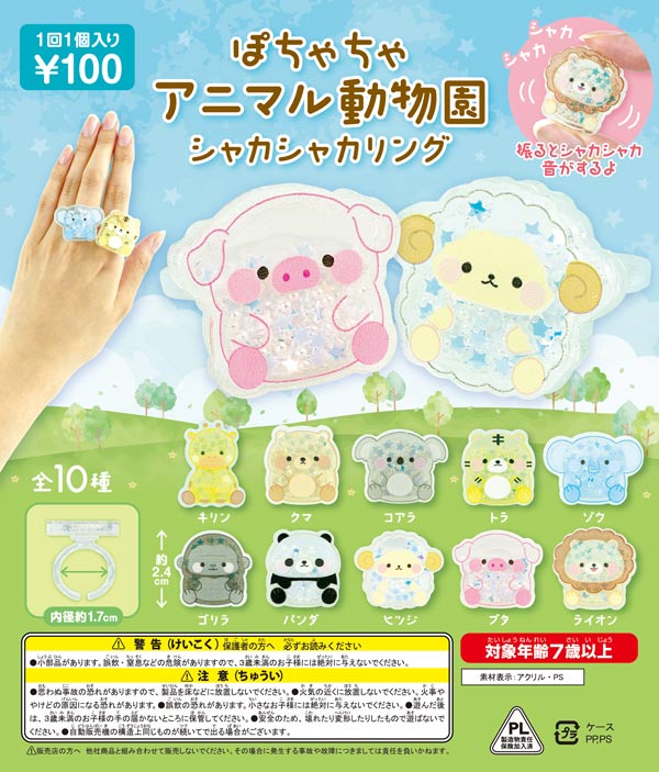 ガチャガチャ　動物系 g190520s02t.jpg