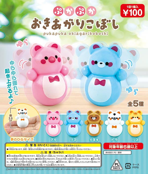ぷかぷかおきあがりこぼし（100個入） | ガチャガチャ・カプセル