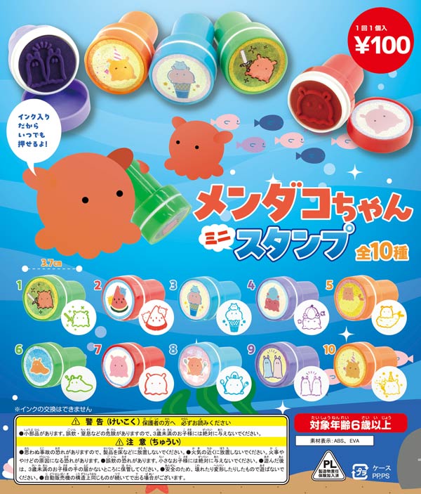 メンダコちゃんミニスタンプ（100個入） | ガチャガチャ通販専門【あ