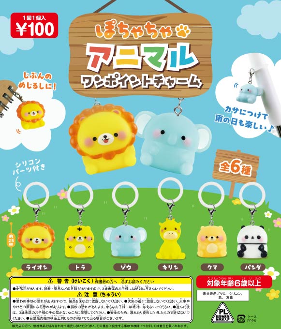 ぽちゃちゃアニマルワンポイントチャーム(100個入