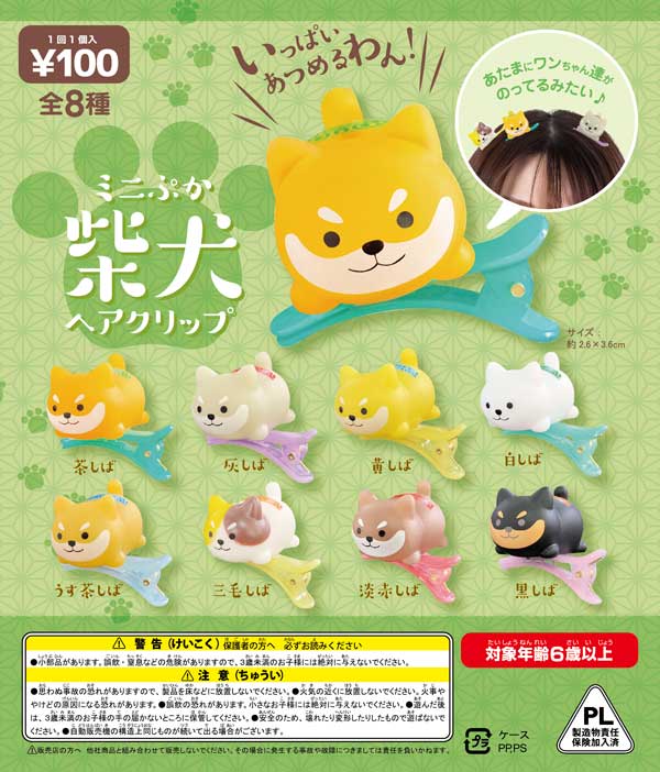 ミニぷか柴犬 ヘアクリップ (100個入り) | ガチャガチャ通販専門【あ