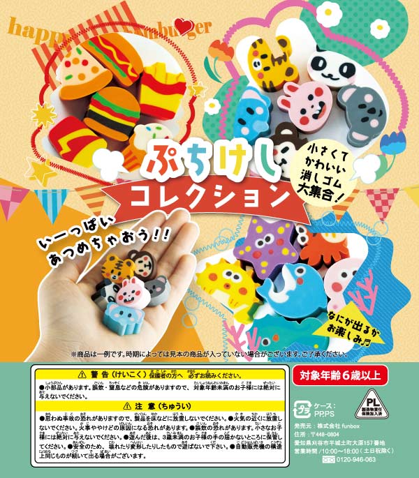 ぷちけしコレクション（90個入り）カプセルトイ | ガチャガチャ通販