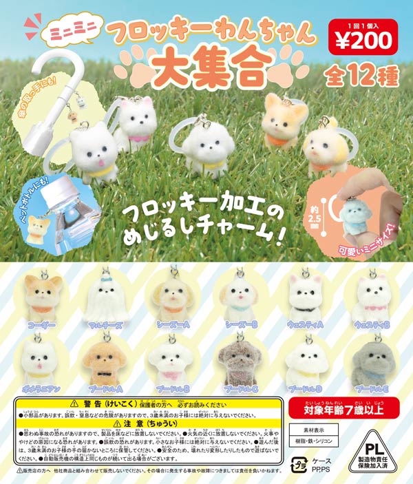 多聞くん今どっち? アクリルキーチェーン（50個入り） | ガチャガチャ