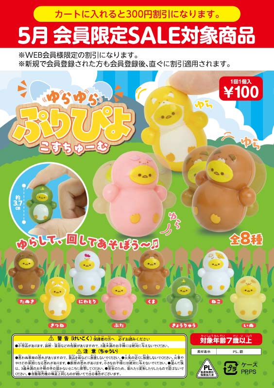 ゆず カプセル ガチャ ゆずガチャ | YUZU Official Store