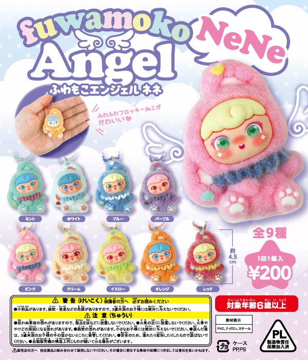 ふわもこエンジェル ネネ (50個入り) | ガチャガチャ通販専門【あ