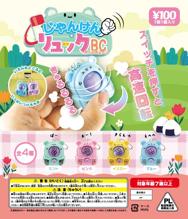 ぽちゃちゃワンちゃんデコレーションリング(100個入り) | ガチャガチャ