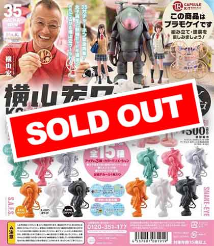 35ガチャーネン -横山 宏ワールド- JKフレンズ（30個入り