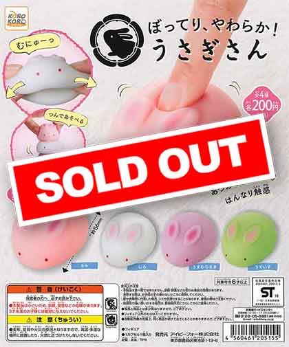 ぼってり、やわらか！うさぎさん（50個入り） | ガチャガチャ