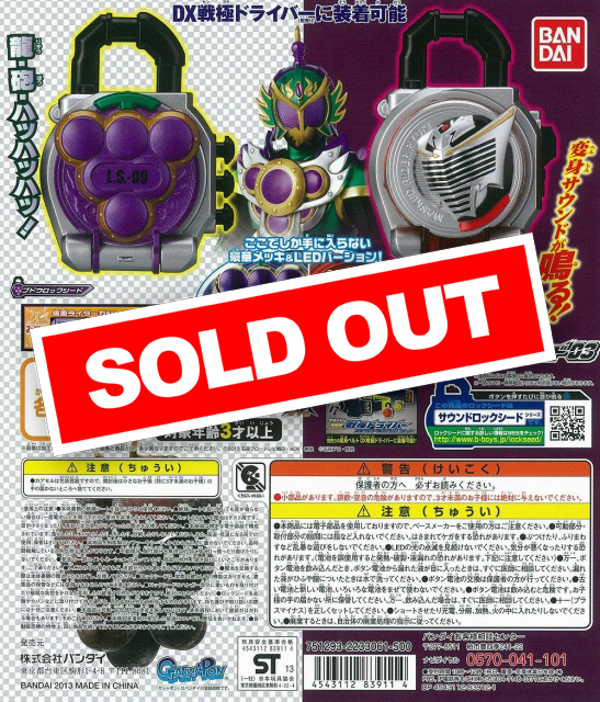 仮面ライダーガイムロックシード 仮面ライダー 鎧武 ガイム ロックシード錠前 全7種セット