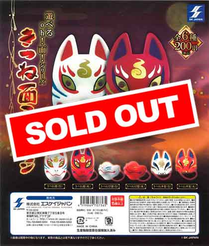 再販》遊べるOh！面！シリーズ きつね面コレクション （50個入り