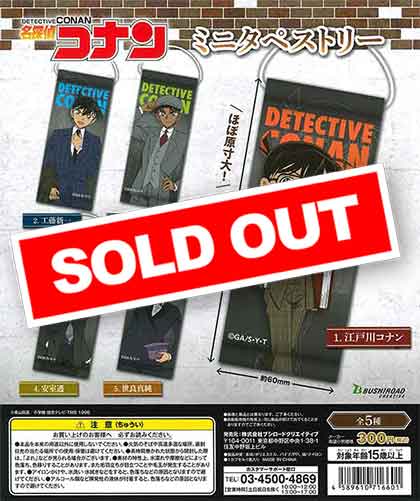 名探偵コナン ミニタペストリー （40個入り） | ガチャガチャ通販専門