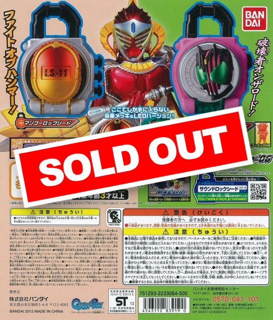 仮面ライダー鎧武/ガイム サウンドロックシードシリーズ カプセル