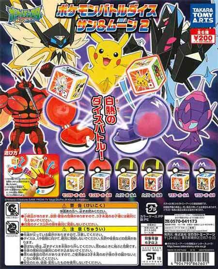 ポケットモンスター ポケモンバトルダイス サン＆ムーン2 （50個入り