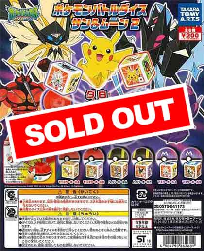 ポケットモンスター ポケモンバトルダイス サン＆ムーン2 （50個入り