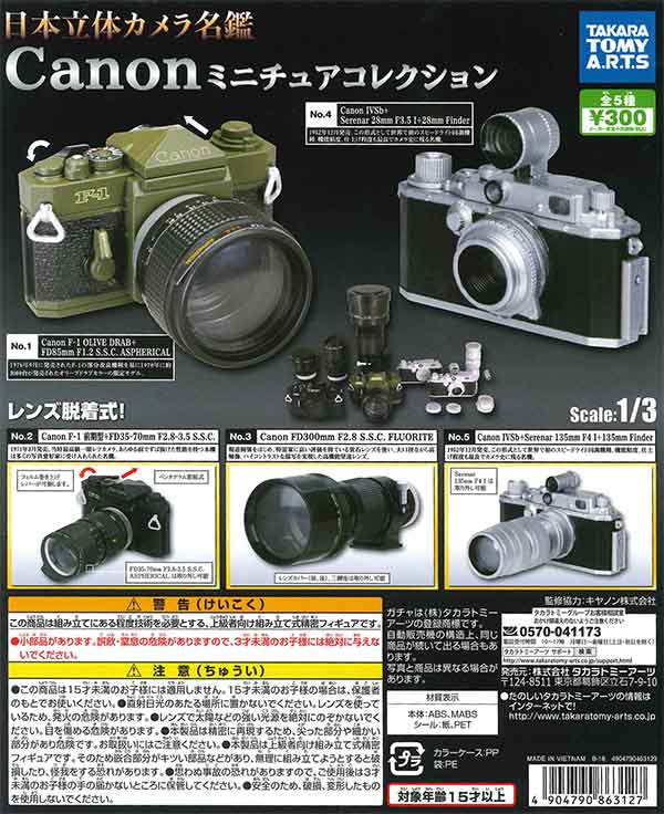 日本立体カメラ名鑑 Canonミニチュアコレクション （40個入り
