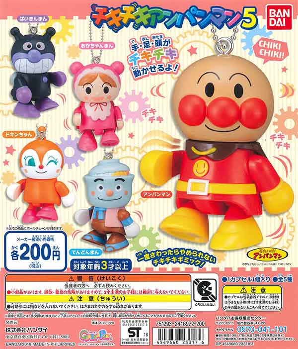 それいけ！アンパンマン チキチキアンパンマン5 （50個入り