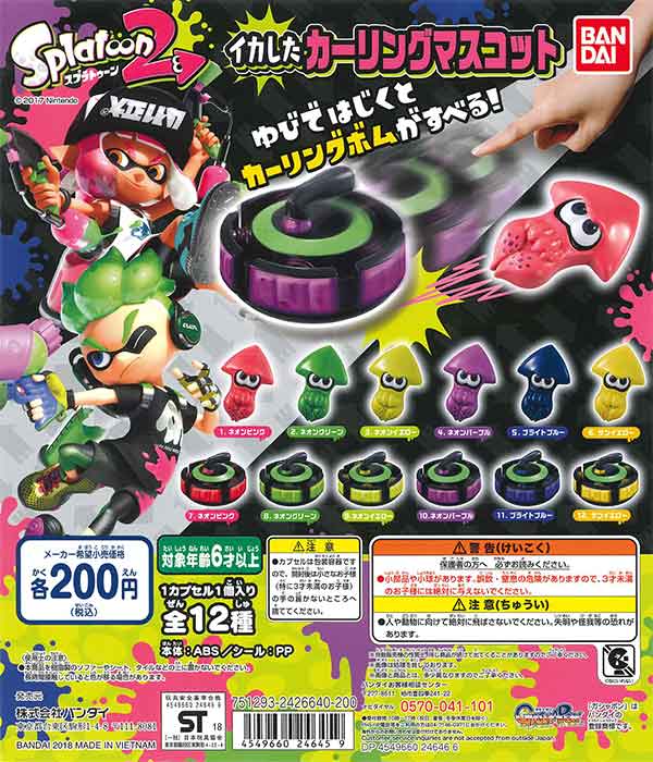 スプラトゥーン2 イカしたカーリングマスコット （50個入り