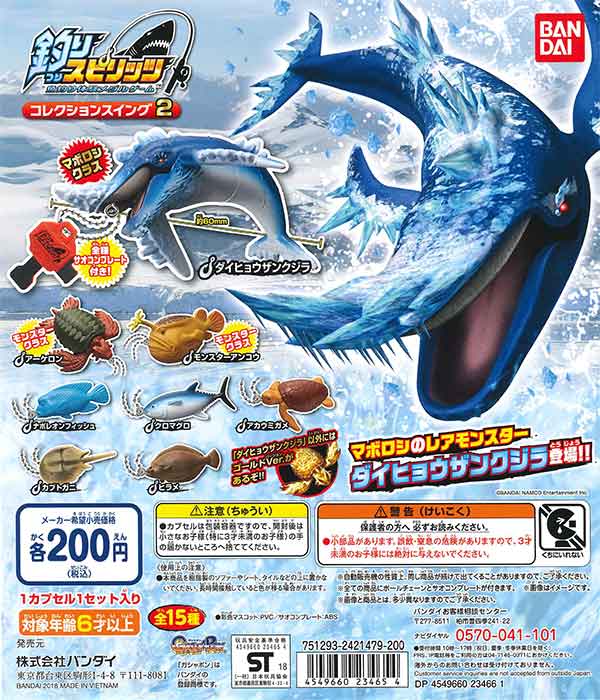 釣りスピリッツ コレクションスイング2 （50個入り） | カプセルトイ