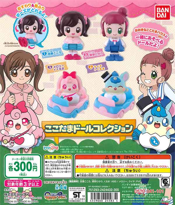 かみさまみならい ヒミツのここたま ここたまドールコレクション