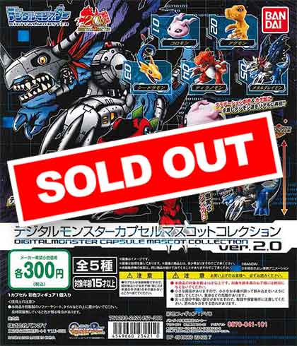 デジタルモンスター カプセルマスコットコレクション ver.2.0 全