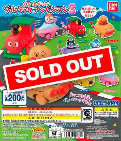 それいけ！アンパンマン くるっとターン！プルバックアンパンマン3
