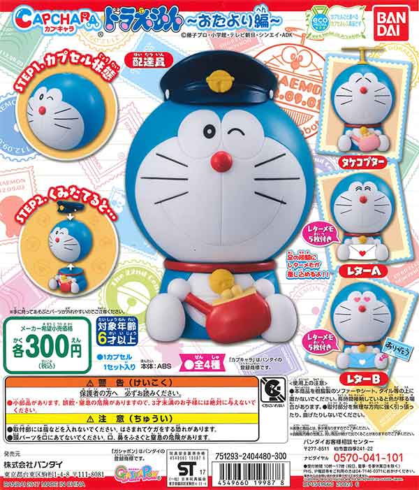カプキャラ ドラえもん どれでも4体2000円 新品・未組立】カプキャラ ドラえもん2 ミニドラ - メルカリ