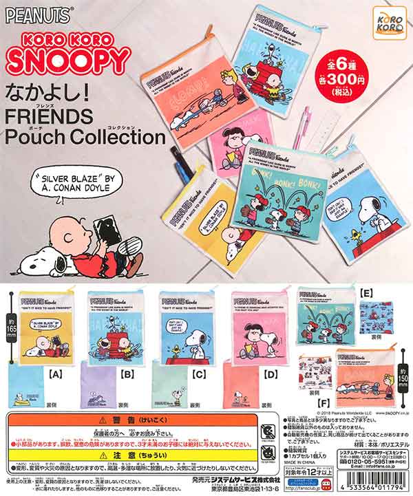 KOROKORO SNOOPY なかよし！FRIENDSポーチコレクション （40個入り