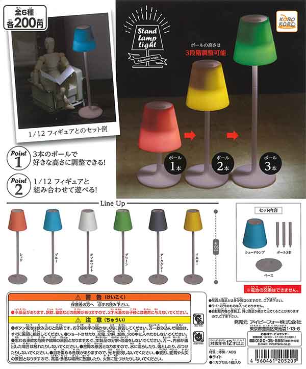 コロコロコレクション Stand Lamp Light【スタンドランプライト
