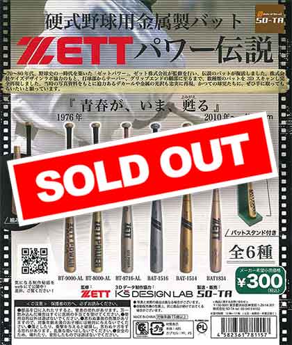 硬式野球用金属バット　ZETT　パワー伝説　（40個入り）