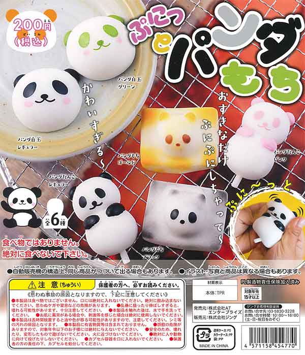 再販》ぷにっとパンダもち （50個入り） | ガチャガチャ通販専門【あ