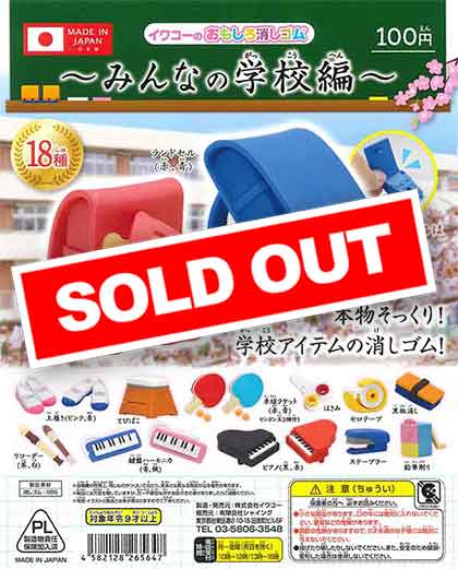 イワコーのおもしろ消しゴム～みんなの学校編～ （100個入り 