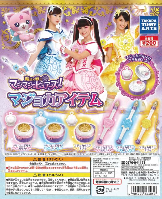 Amazon.co.jp: [タカラトミー] 魔法×戦士 マジマジョピュアーズ