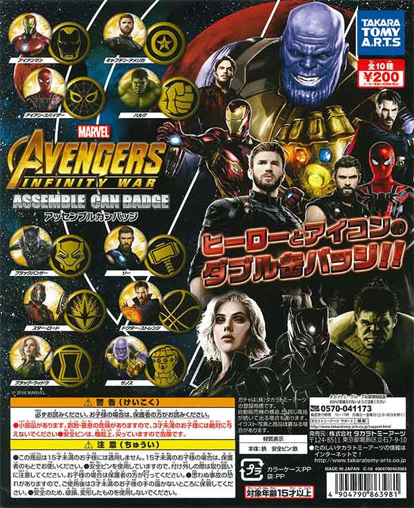 インフィニティウォー　MCU アベンジャーズ　グッズ　アクリルバッジ アベンジャーズ／インフィニティ・ウォー アッセンブルカンバッジ （50