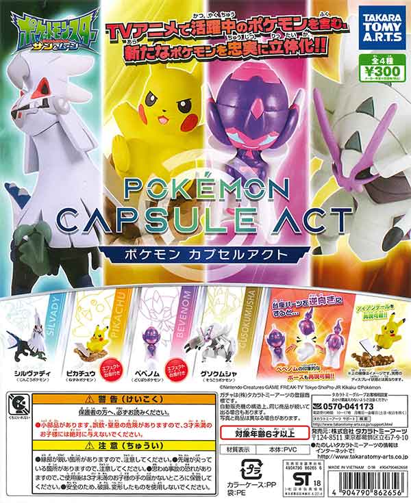 楽天市場】ポケットモンスター サン＆ムーンポケモン根付