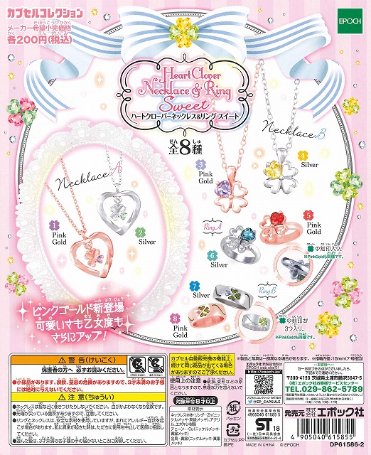 LiSA パッチウォーク ガチャ リング レア ハートクローバーネックレス＆リング Sweet （50個入り